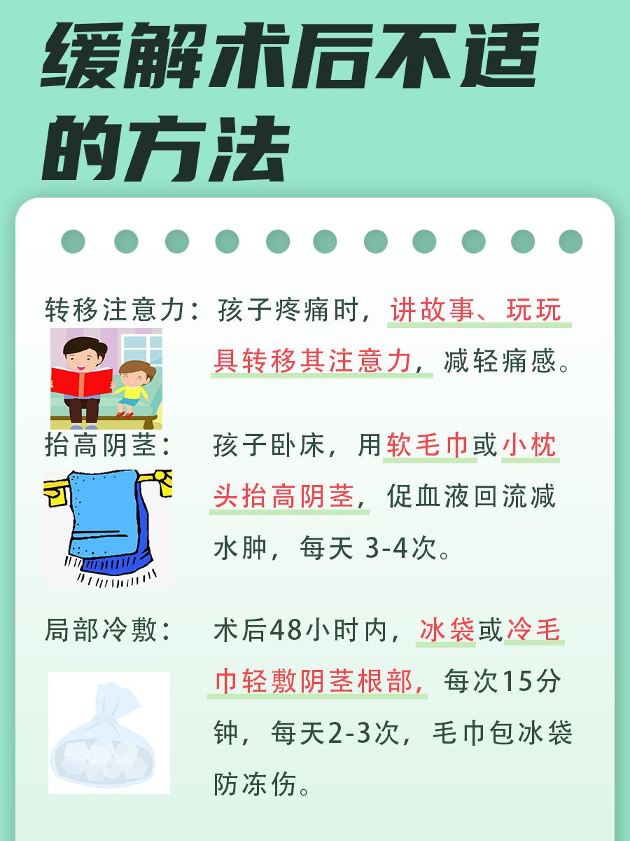 小孩做了包皮怎么护理？医生为你解答
