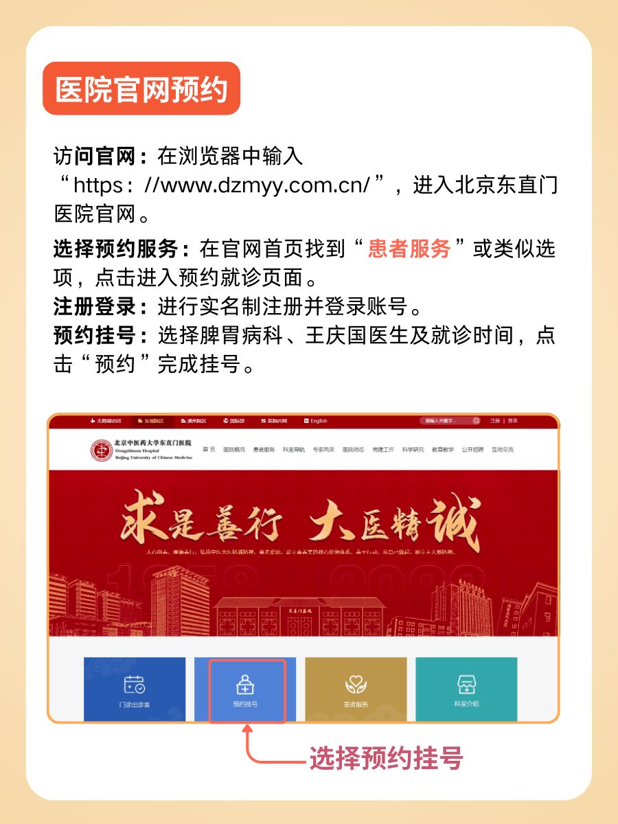 北京东直门医院王庆国医生怎么样？怎么挂号？