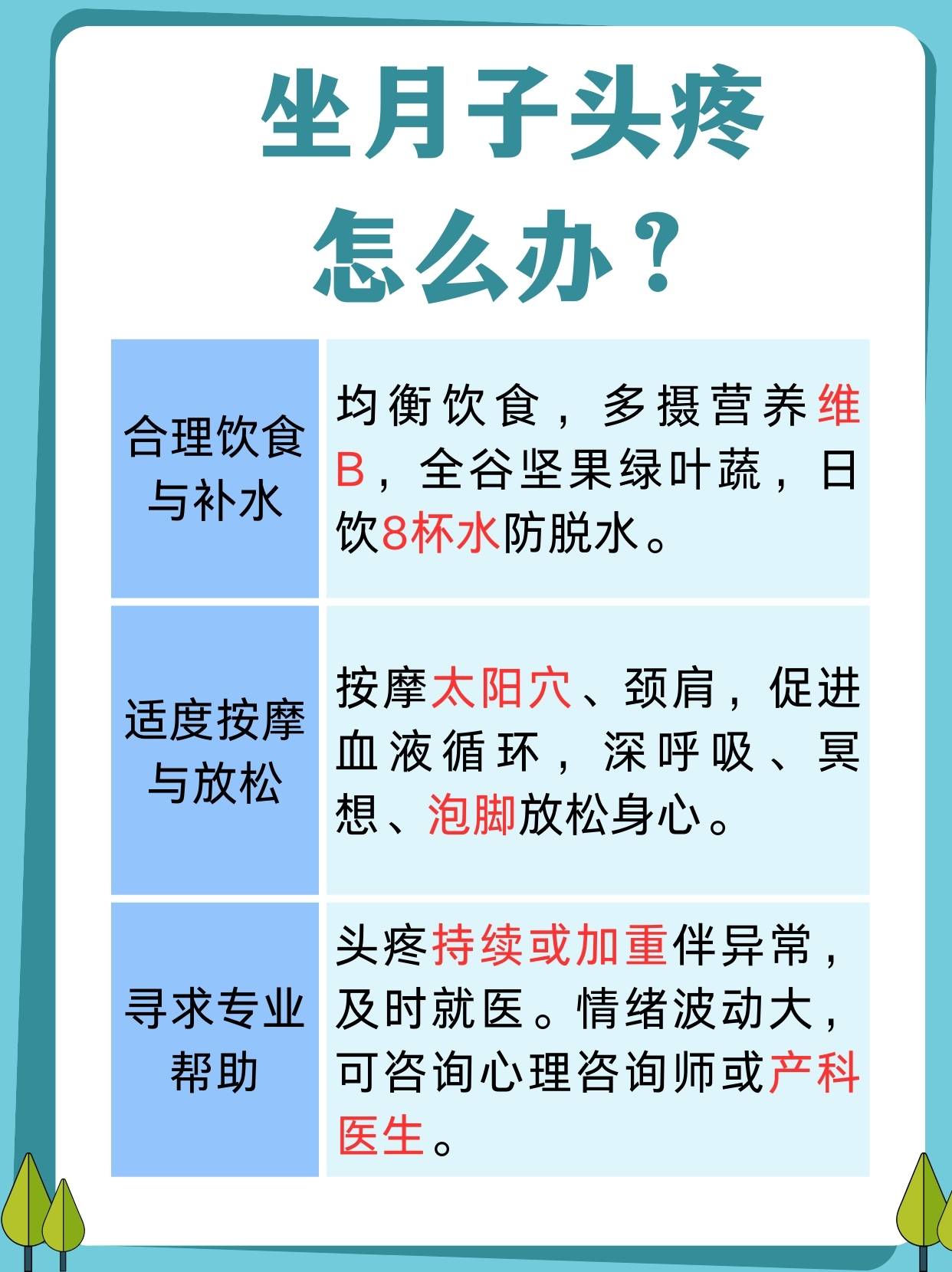 坐月子头疼怎么办？你知道吗