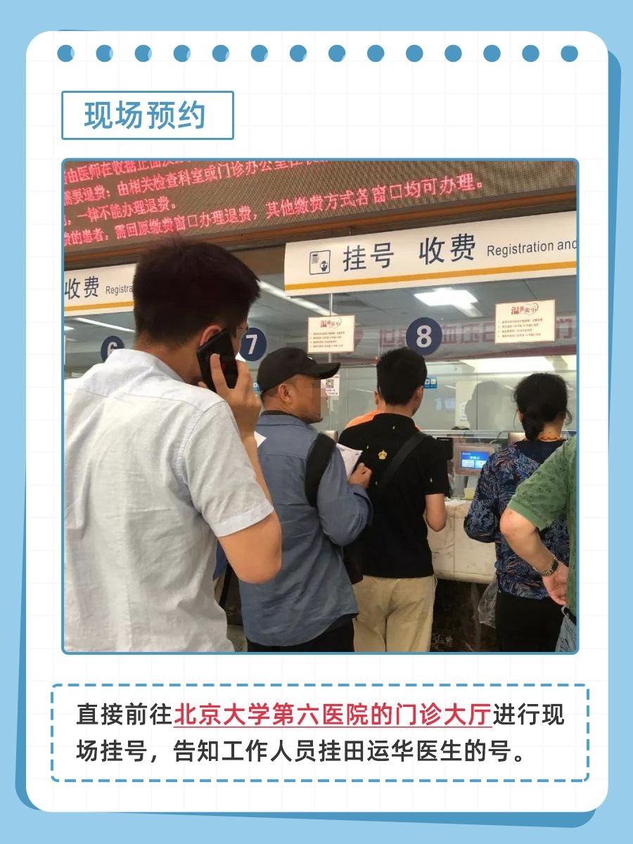 北京大学第六医院田运华怎么样?怎么挂号?