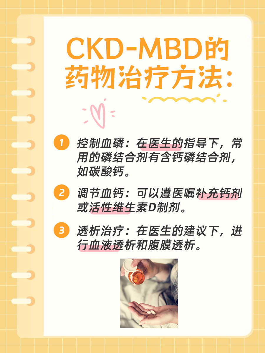 一文带你解读CKD-MBD是什么肾病