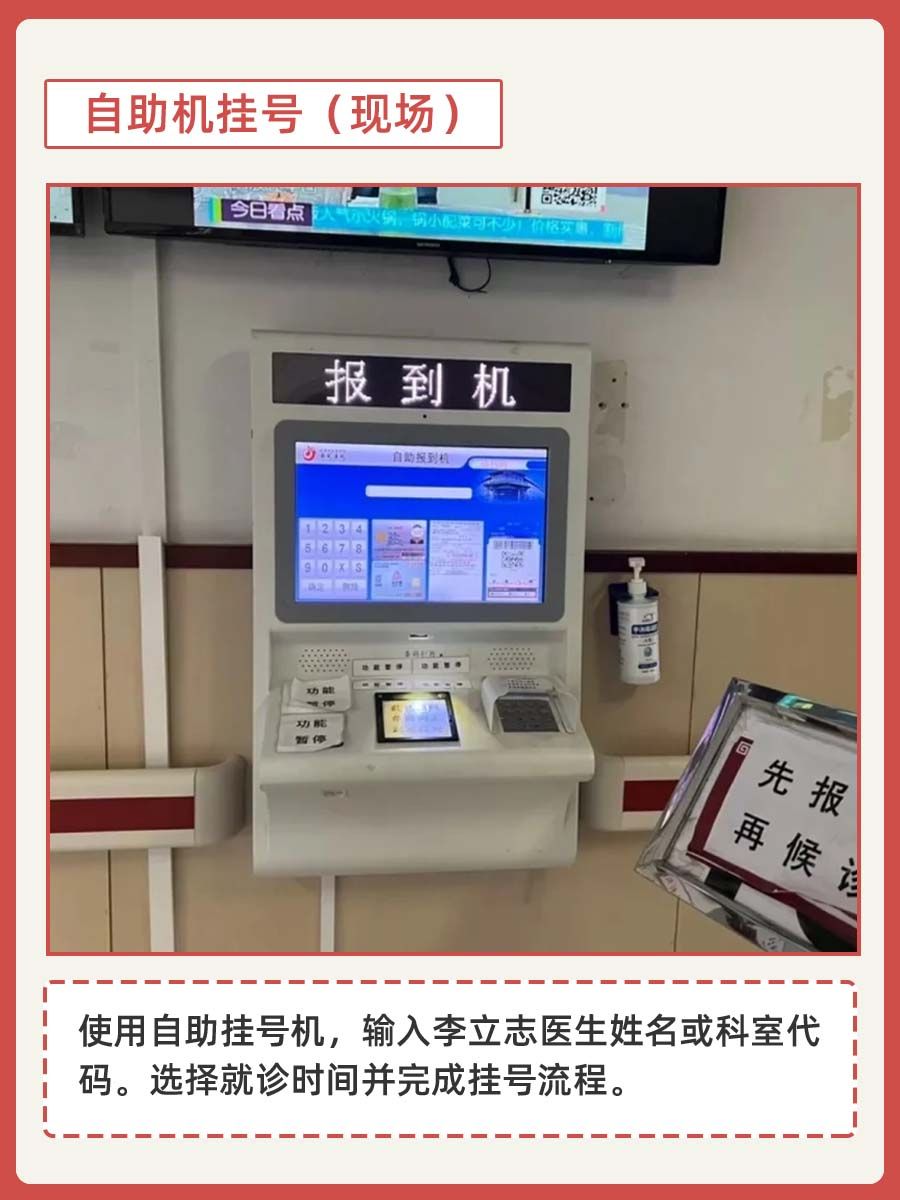 西苑医院李立志医生怎么样？怎么挂号？