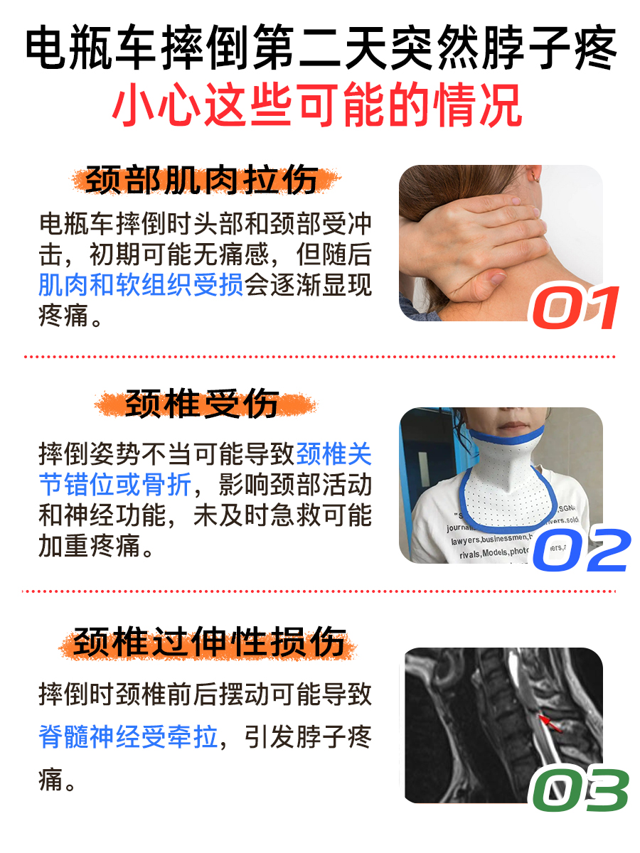 电瓶车摔后,脖子第二天喊疼?小心了!