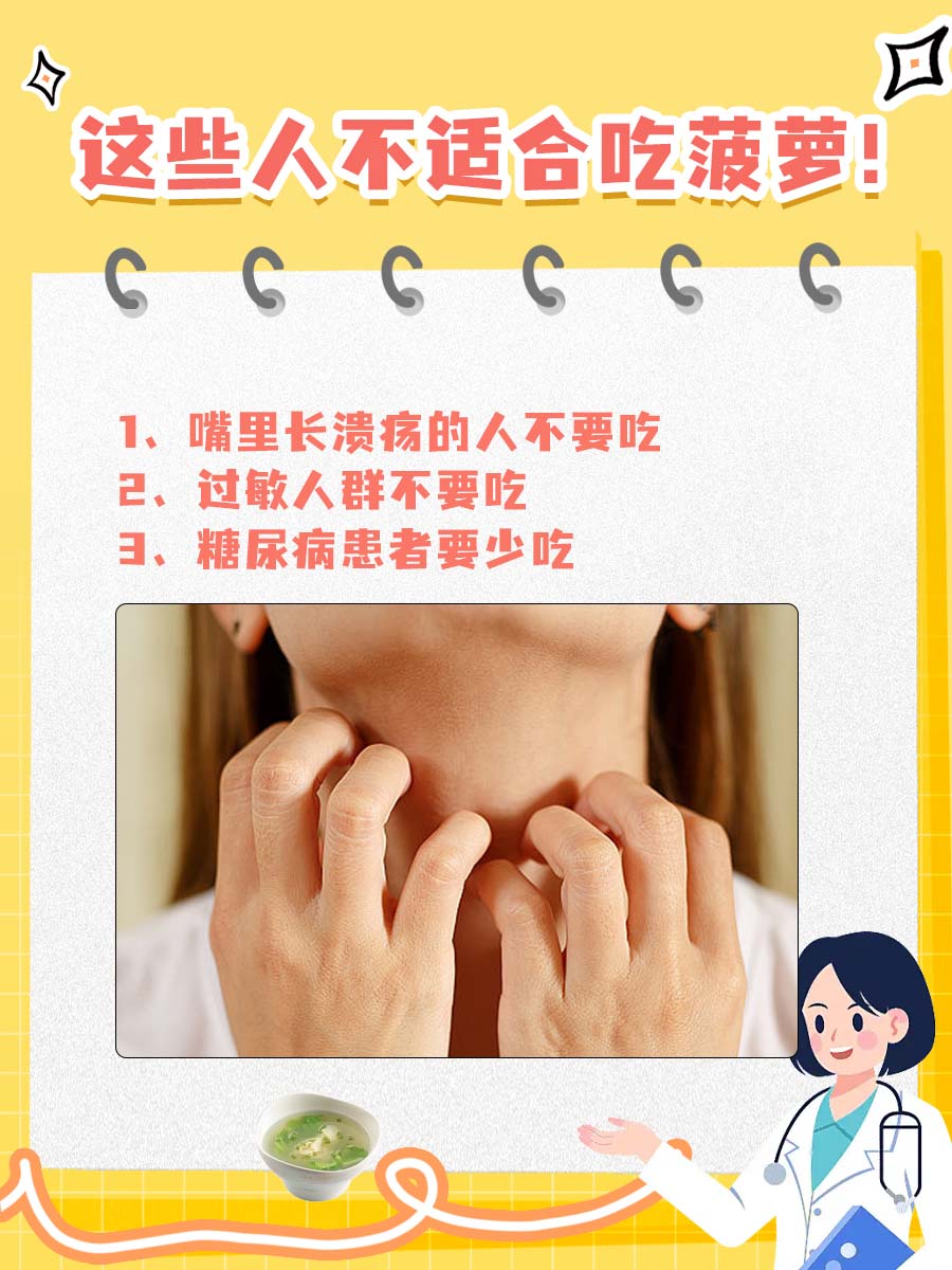 吃菠萝下面会变甜？这是真的还是假的？