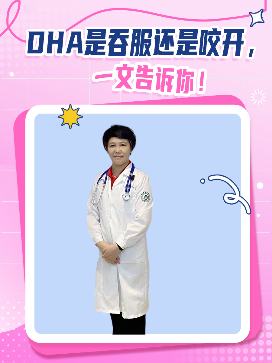 DHA是吞服还是咬开，一文告诉你！