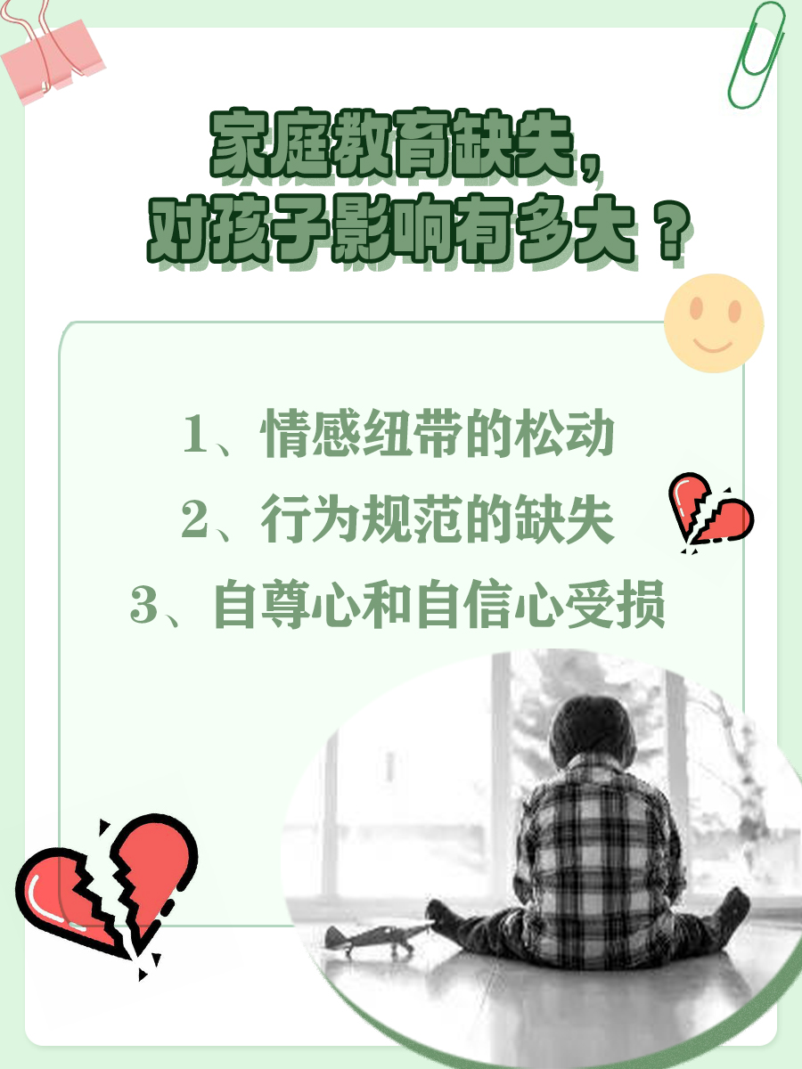 家庭教育缺失，对孩子影响有多大？