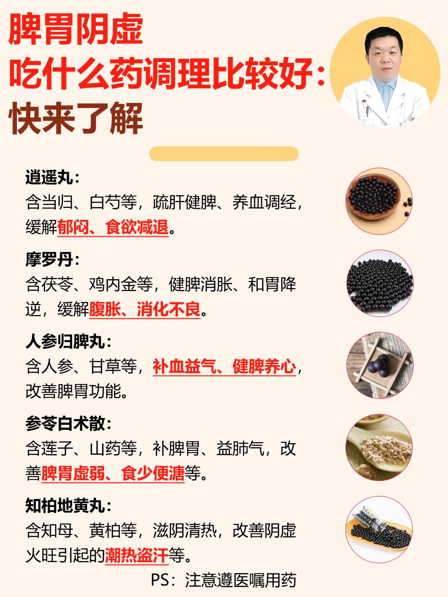 脾胃阴虚吃什么药调理比较好:快来了解