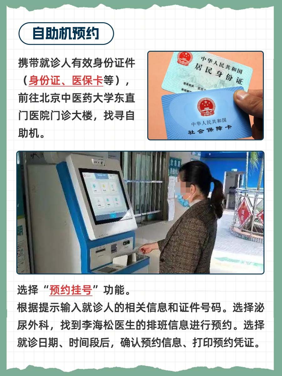 北京东直门医院李海松医生怎么样？怎么挂号？