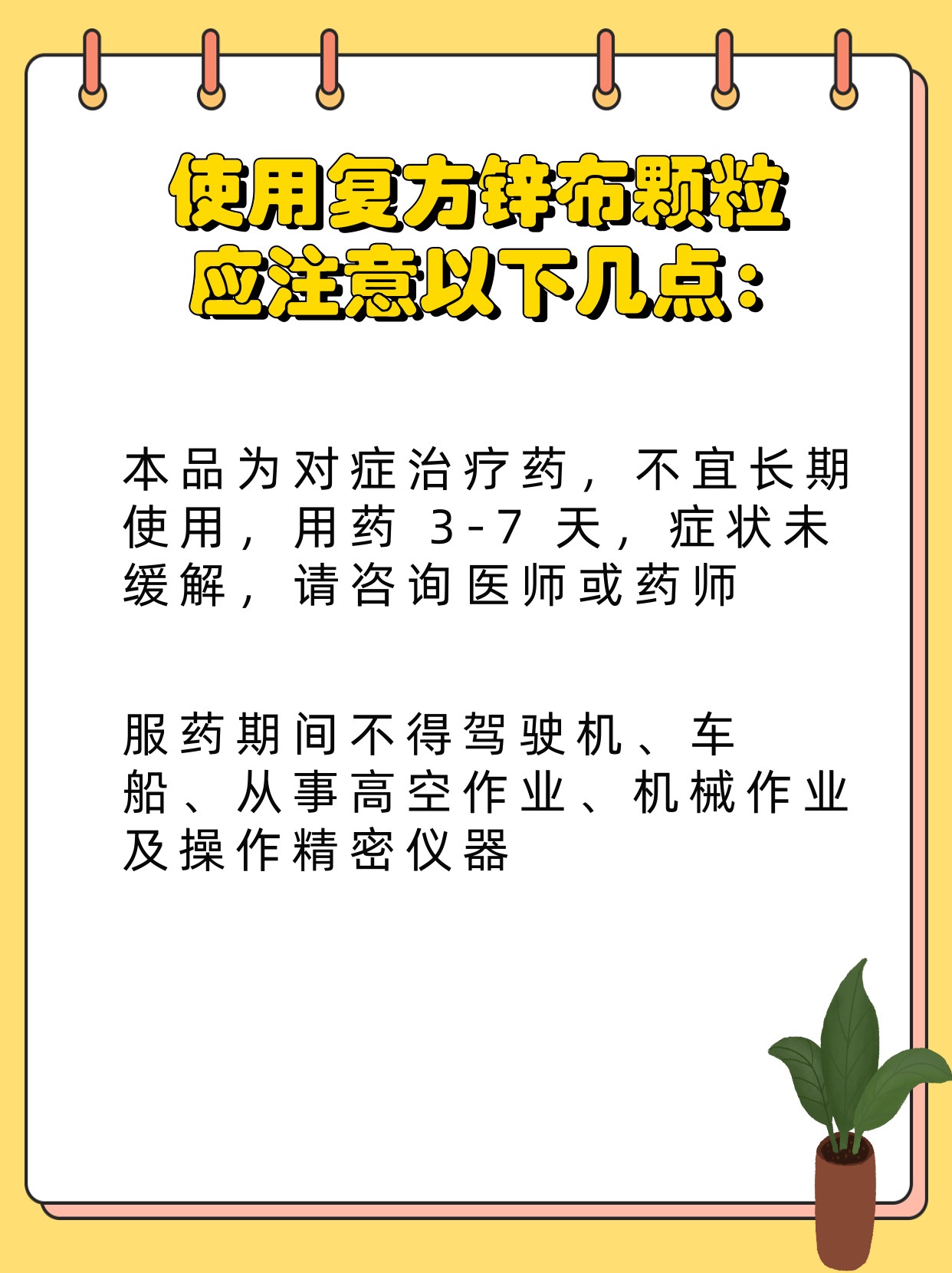复方锌布颗粒多少度可以吃，您真的了解吗？