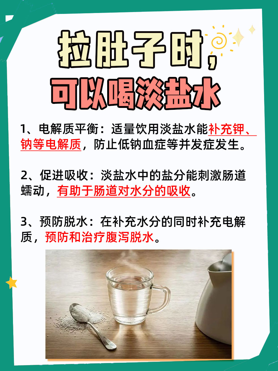 拉肚子时，喝什么水好？