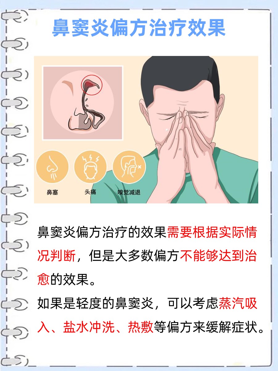 鼻窦炎治疗偏方，你知道效果怎样吗？