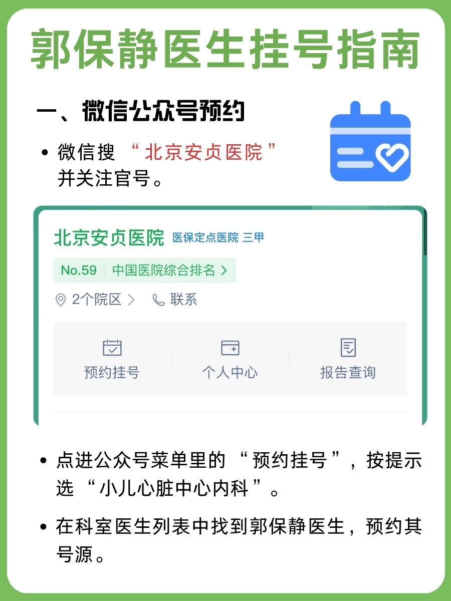 北京医院"医院挂号黄牛是咋挂号的"的简单介绍
