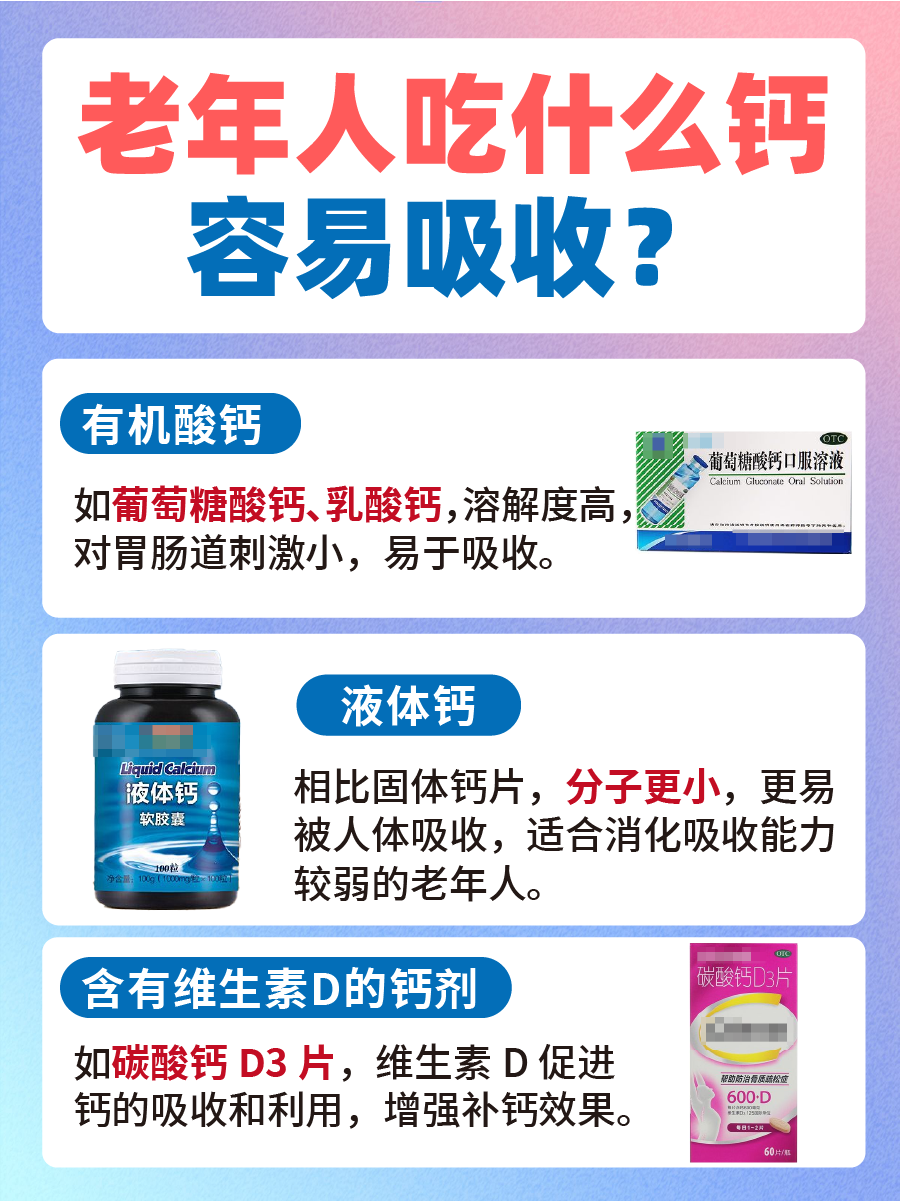 老年人吃什么钙容易吸收？一文揭秘