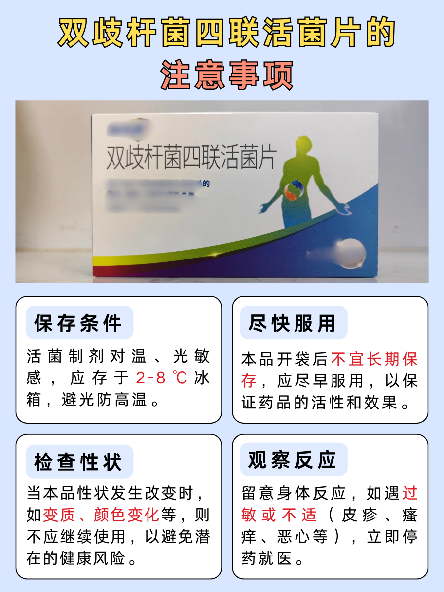 双歧杆菌四联活菌片，饭前饭后吃有讲究！