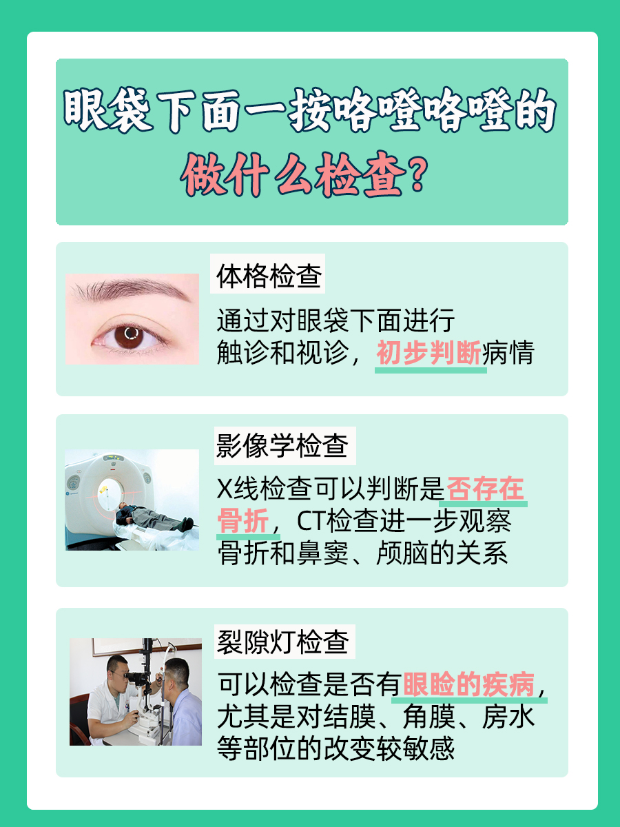 眼袋下面一按咯噔咯噔的怎么回事?医生来告诉你