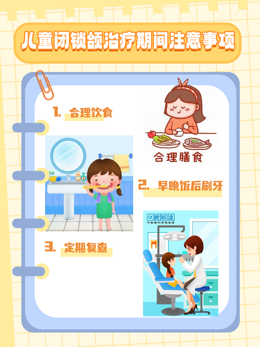 儿童闭锁颌是何物?一起来看看!