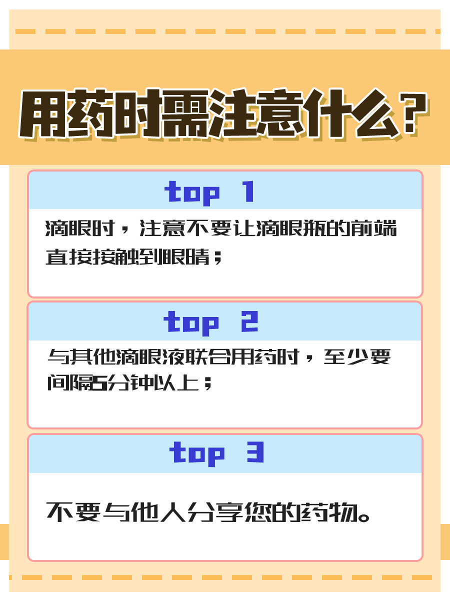 一文带你了解他克莫司滴眼液的作用与功效！