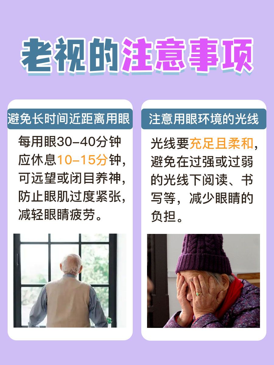 别不当回事！必知老视的那些事