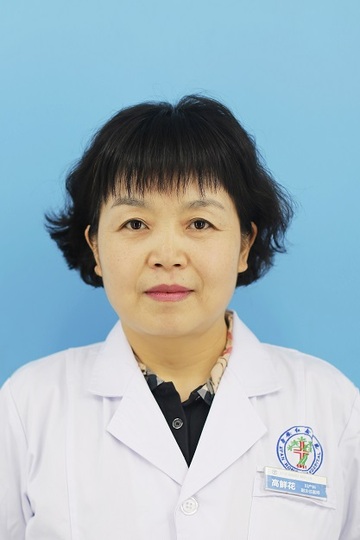 高鲜花