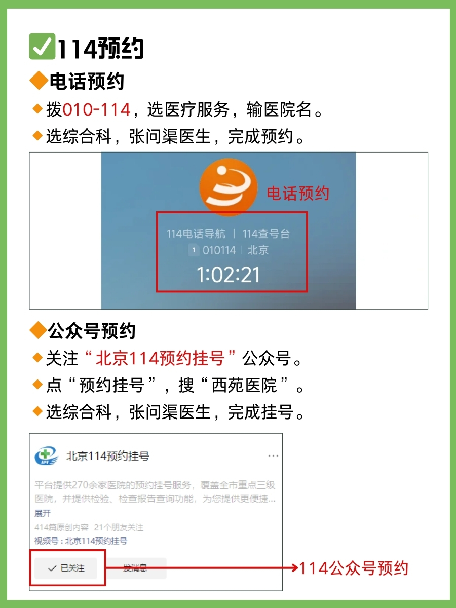 北京西苑医院张问渠医生怎么样?怎么挂号?