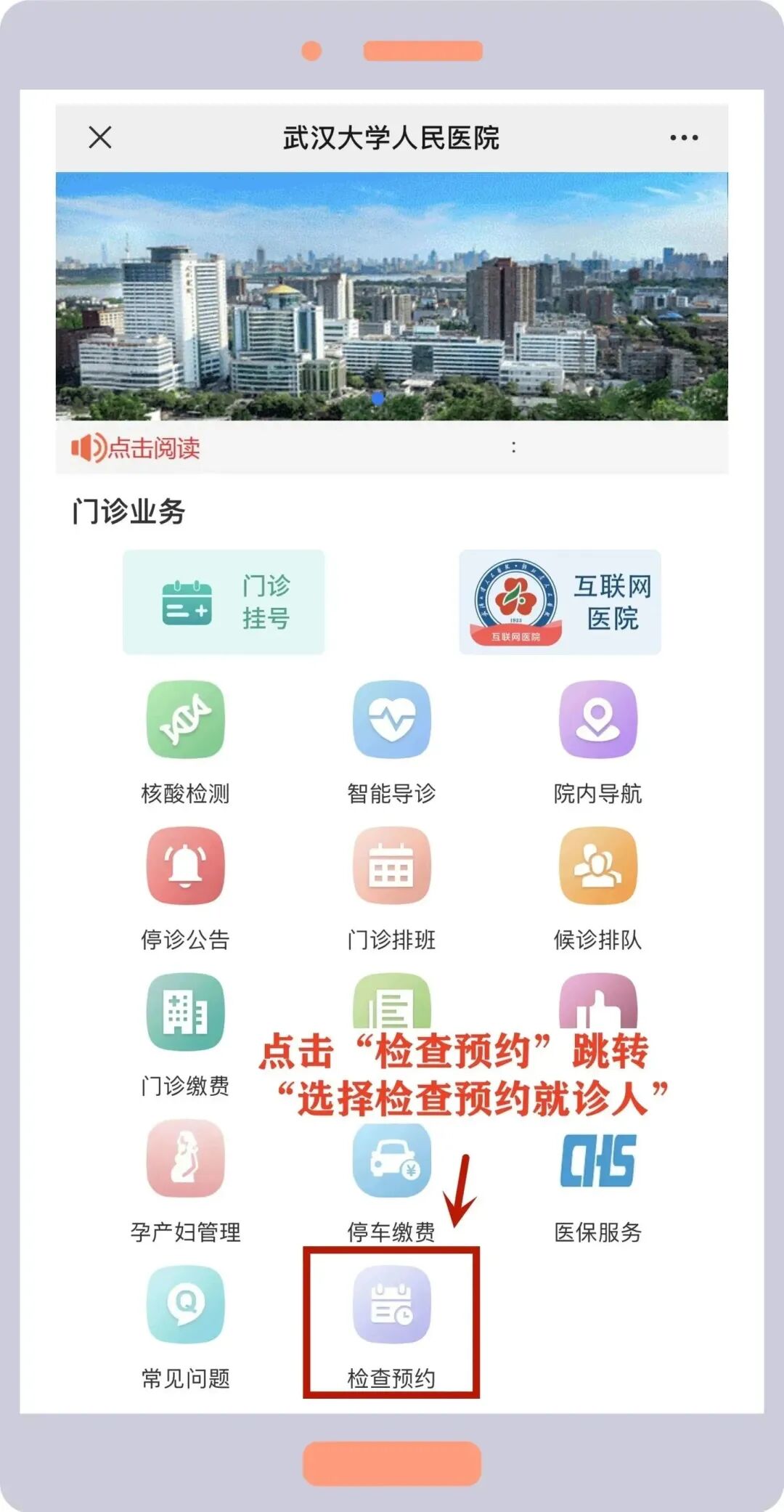 武汉大学人民医院增强CT检查需要预约吗？预约流程整理(附图)