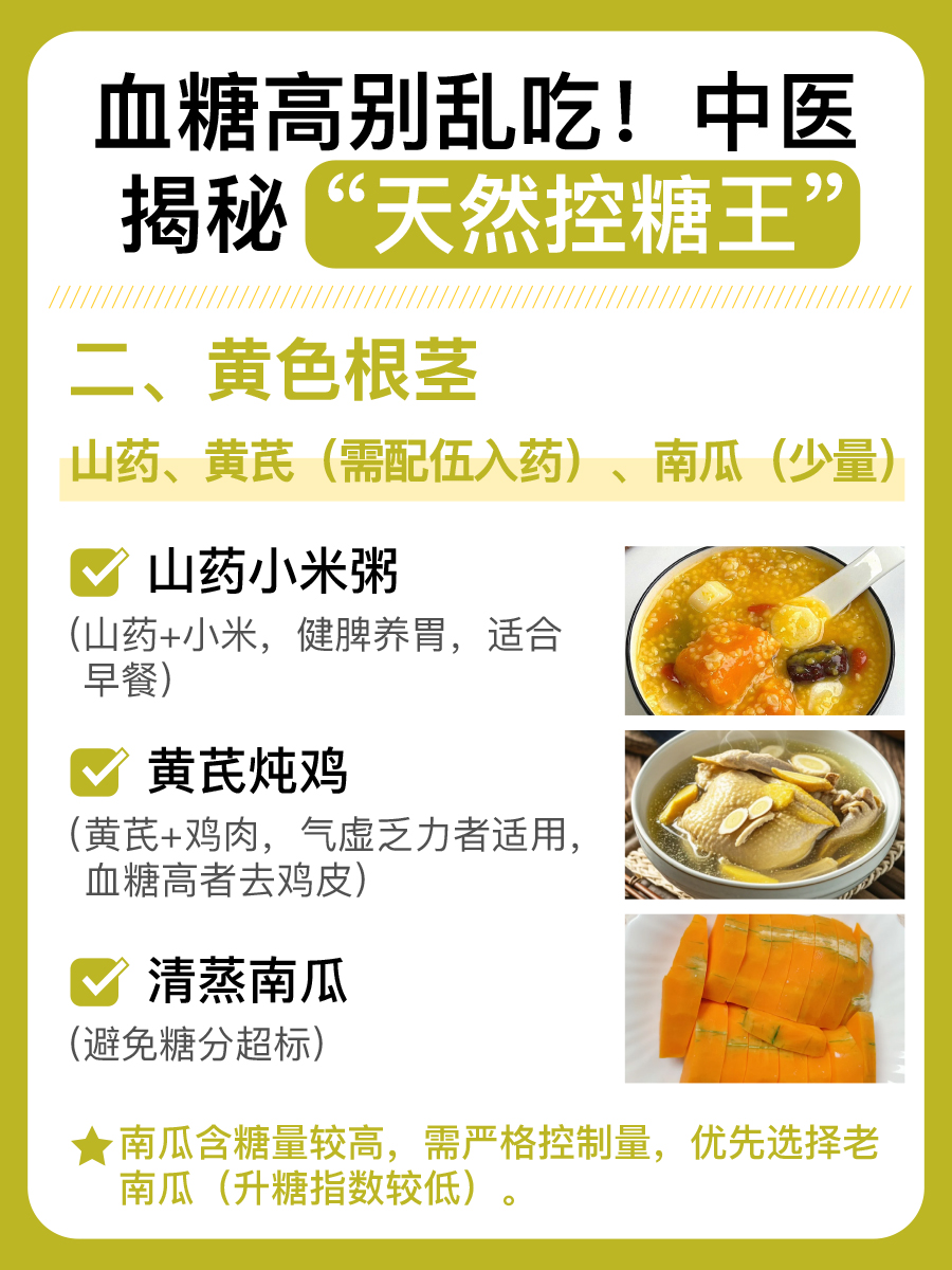 血糖高别乱吃！中医揭秘“天然控糖王”