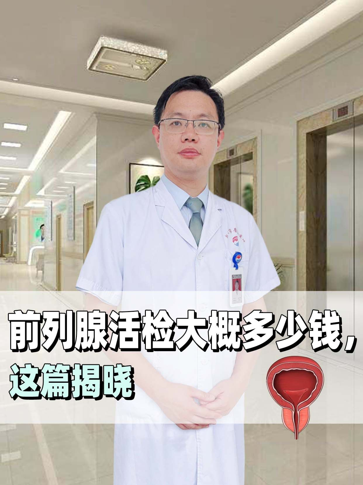 前列腺穿刺活检大概多少钱，这篇揭晓