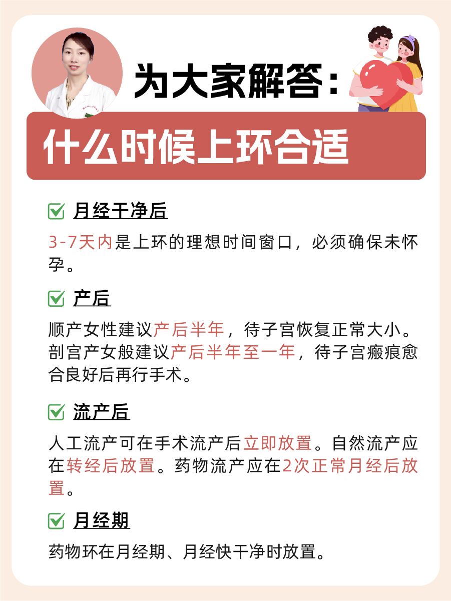 为大家解答：什么时候上环合适