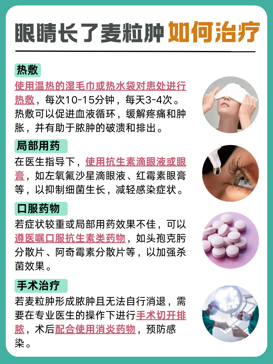 麦粒肿形成原因:医生解答