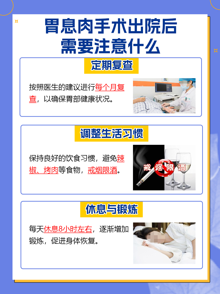 胃息肉手术的住院时长究竟几何