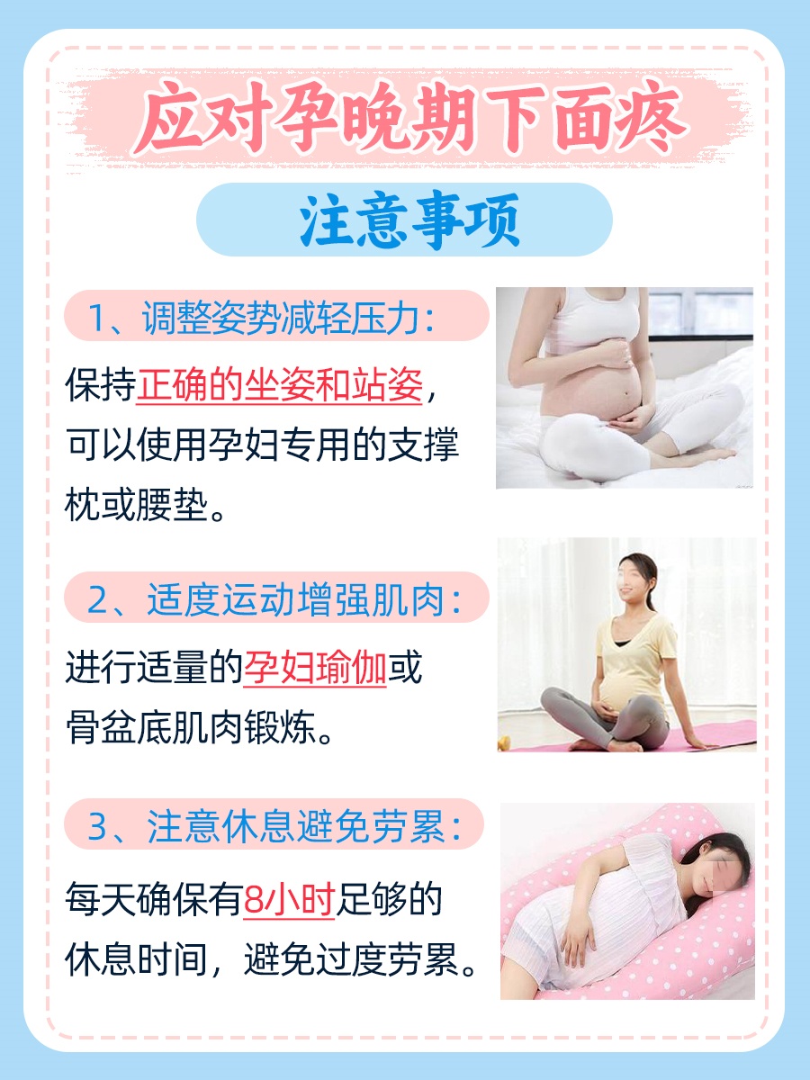 孕晚期下面疼怎么回事？一文了解