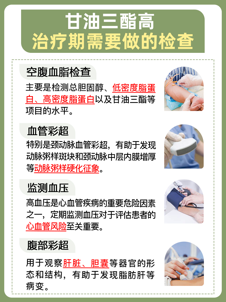 甘油三酯高:改善的方法来了