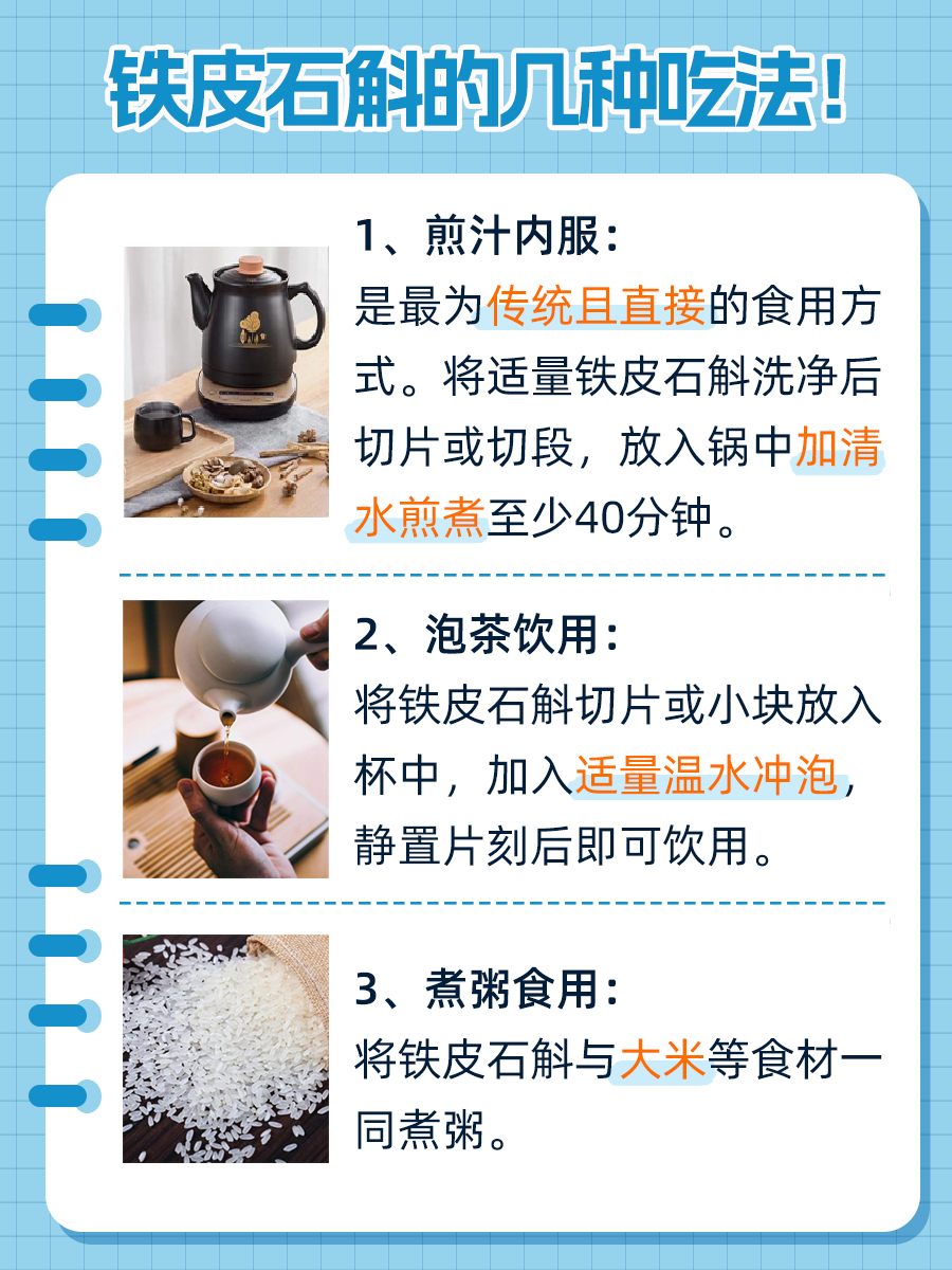 想知道铁皮石斛怎么吃？看过来！