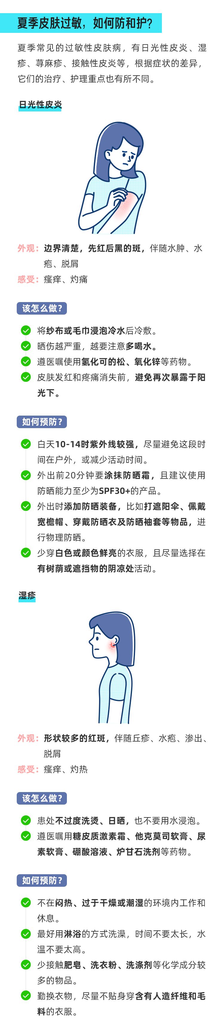 夏季皮肤易过敏，这些小细节需要注意_03.jpg