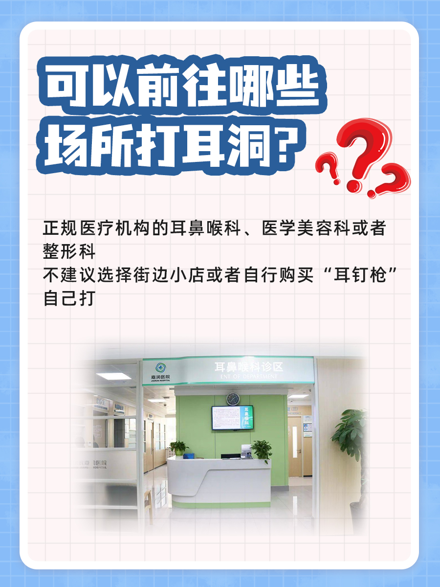 速戳！打完耳洞后几天能换耳钉？