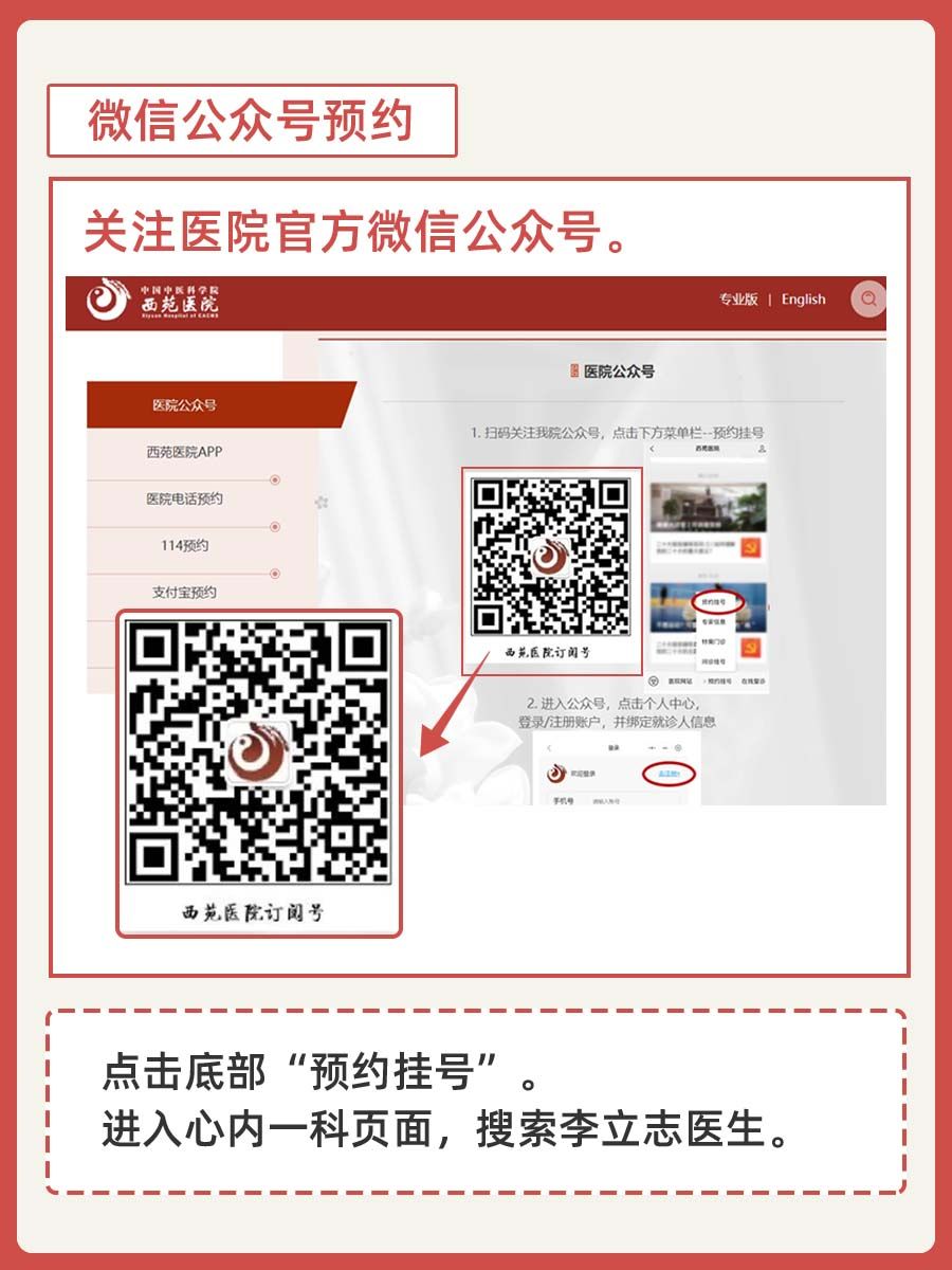 西苑医院李立志医生怎么样？怎么挂号？