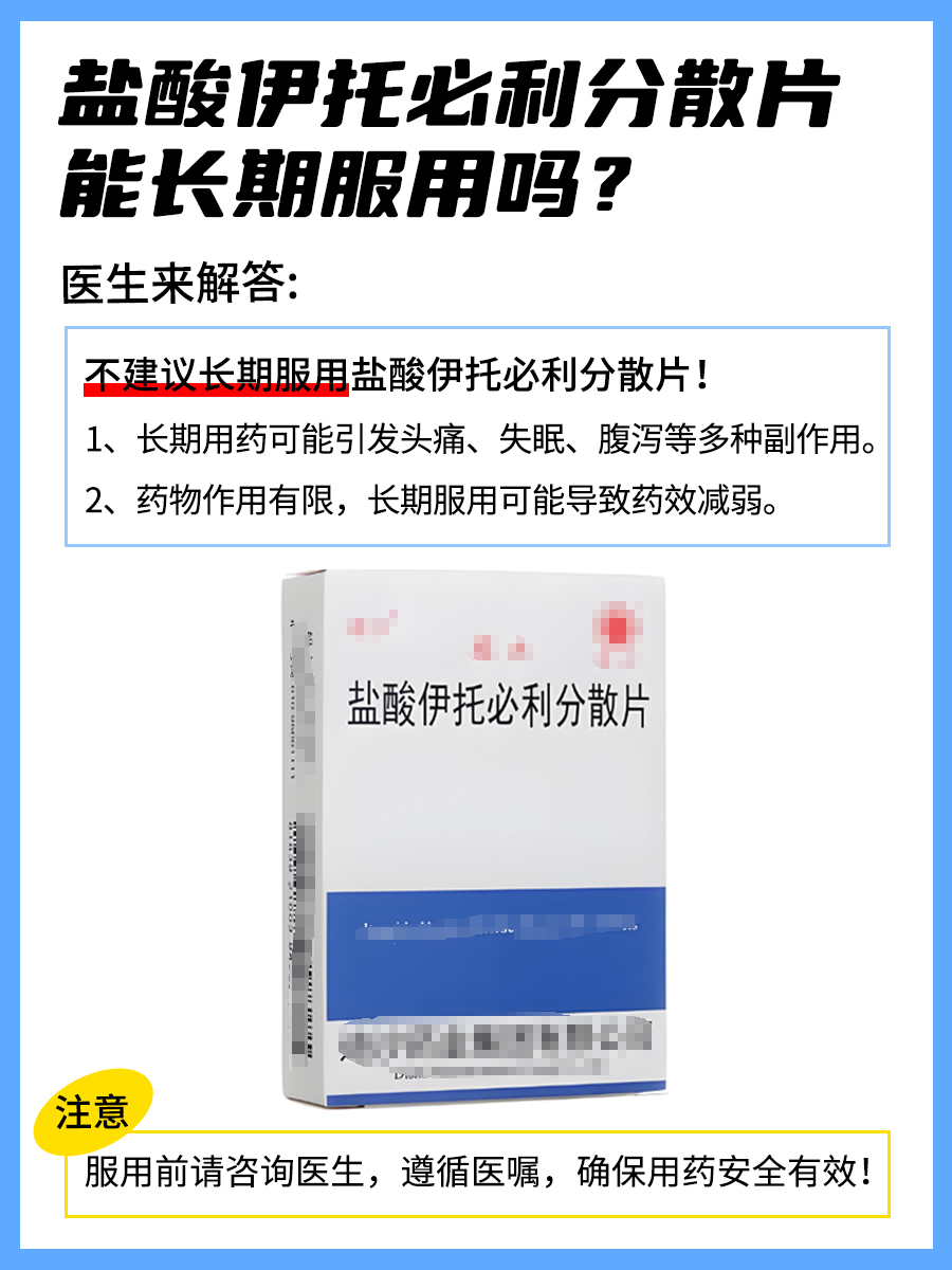 盐酸伊托必利分散片能长期服用吗？医生来解答