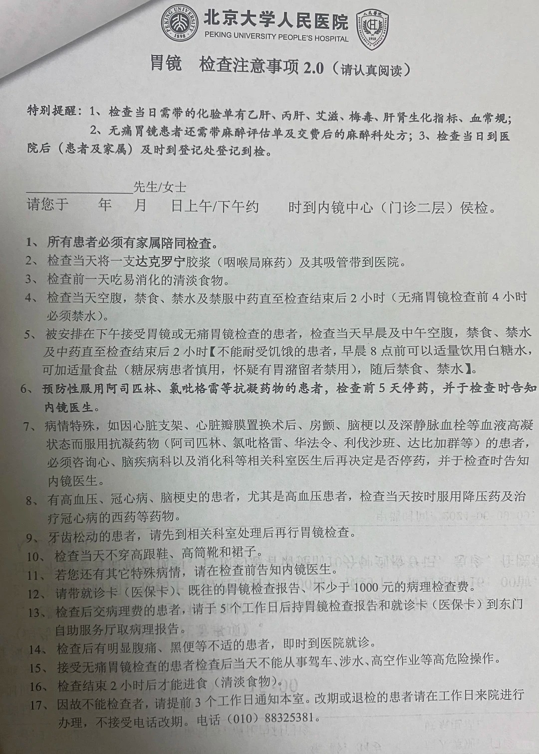北京大学人民医院胃镜检查需要预约吗?预约流程整理(附图)
