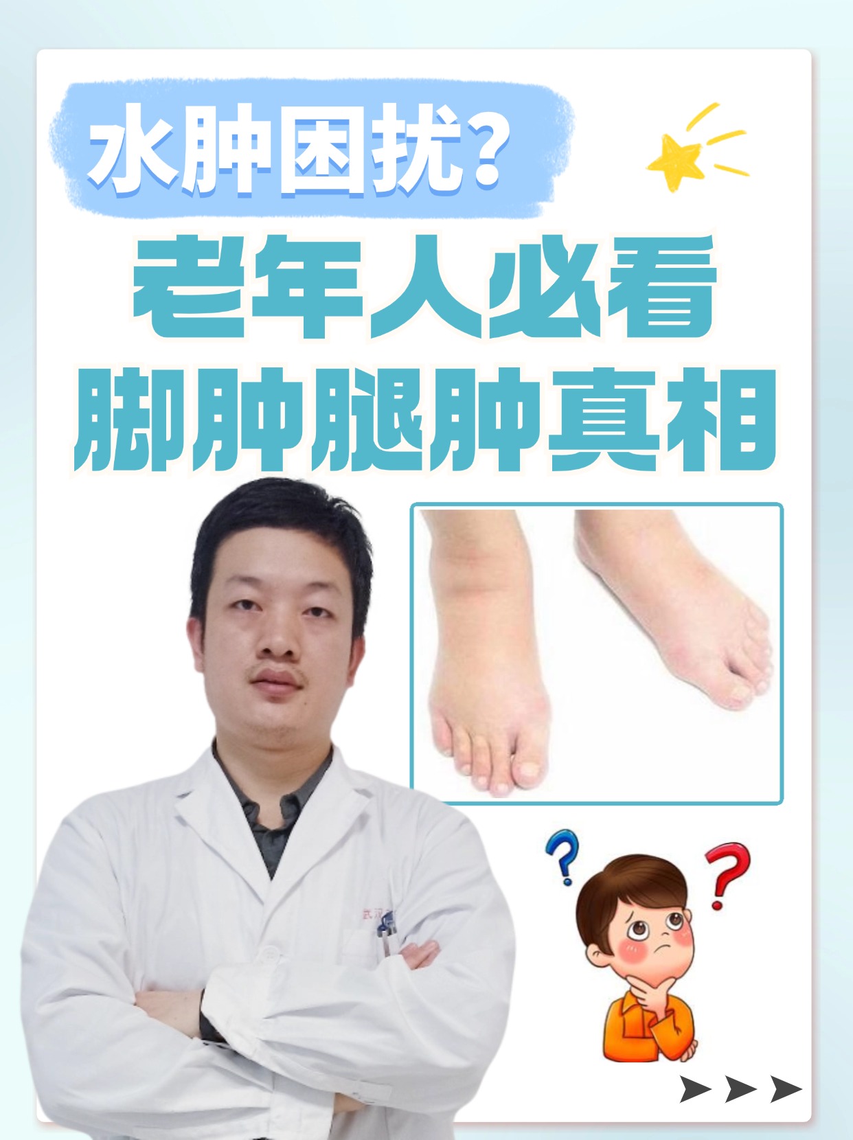 水肿困扰？老年人必看脚肿腿肿真相