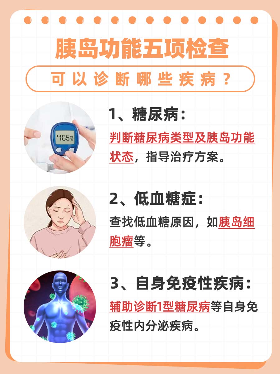 带你了解胰岛功能五项检查指标