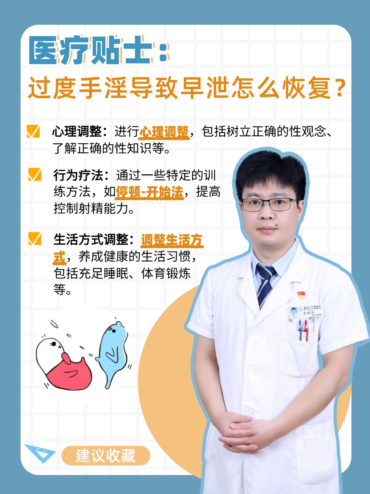 医疗贴士：过度手淫导致早泄怎么恢复？