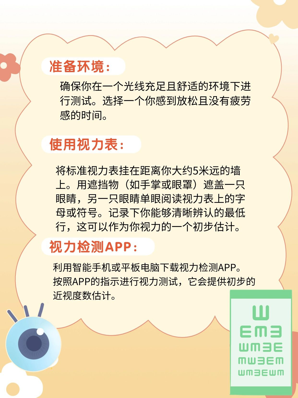 自查近视度数怎么测？跟我来！