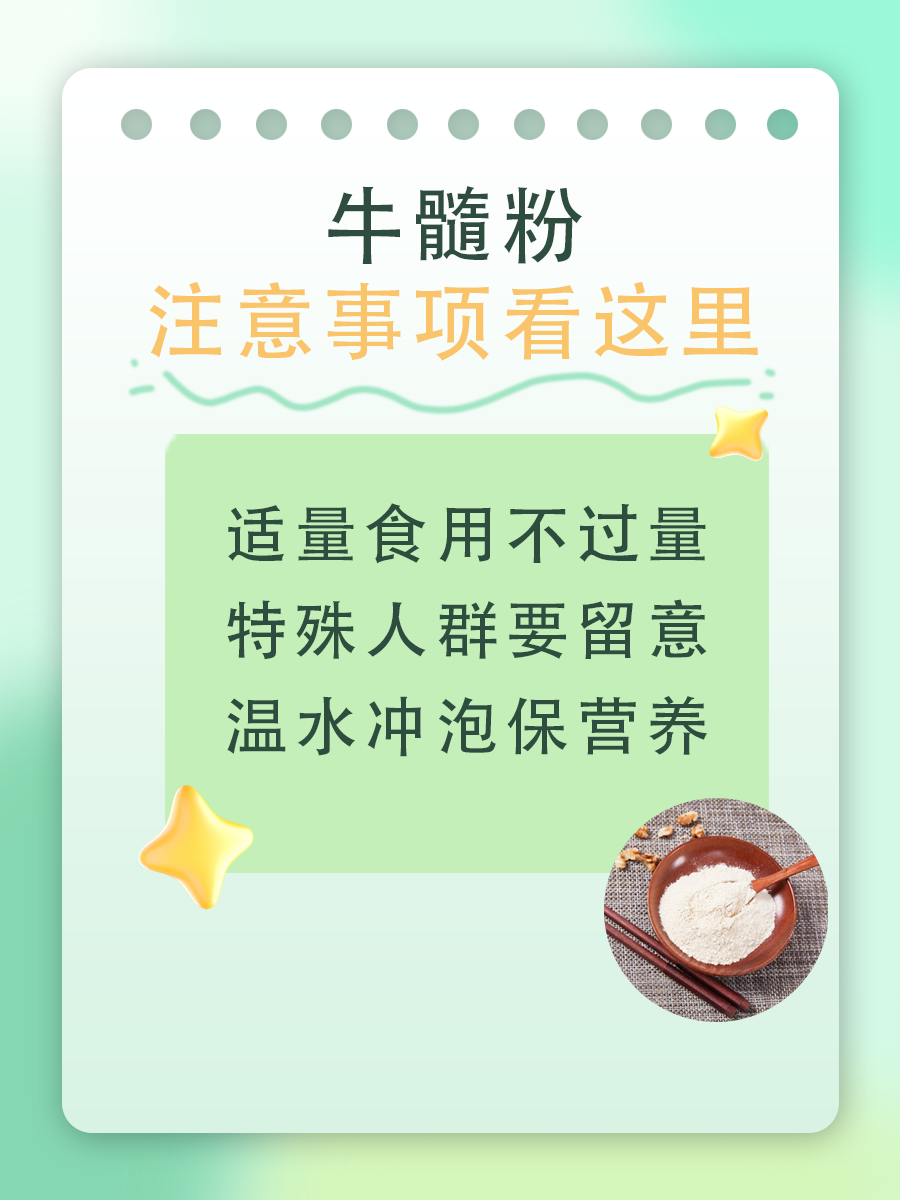 医生讲解丨牛髓粉，科普时间到！