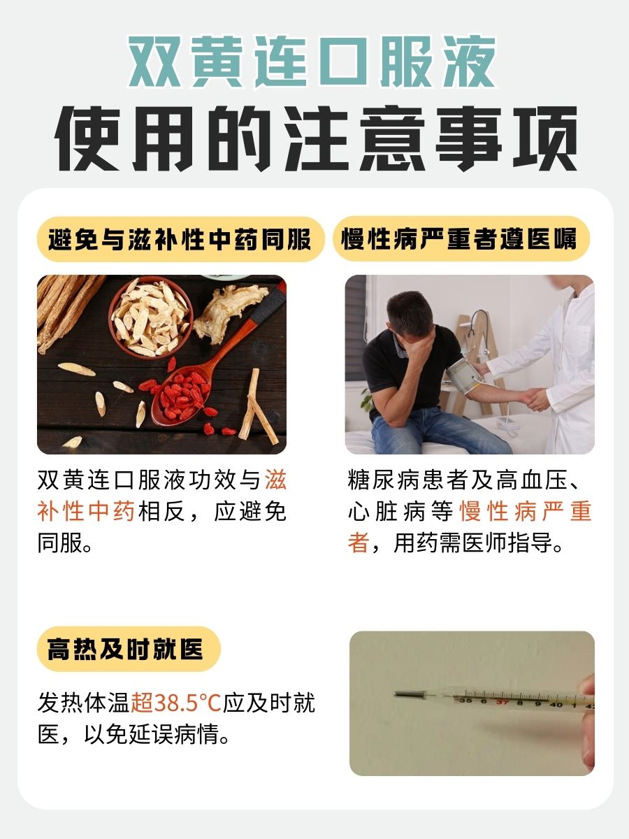 双黄连口服液，帮你告别感冒的烦恼