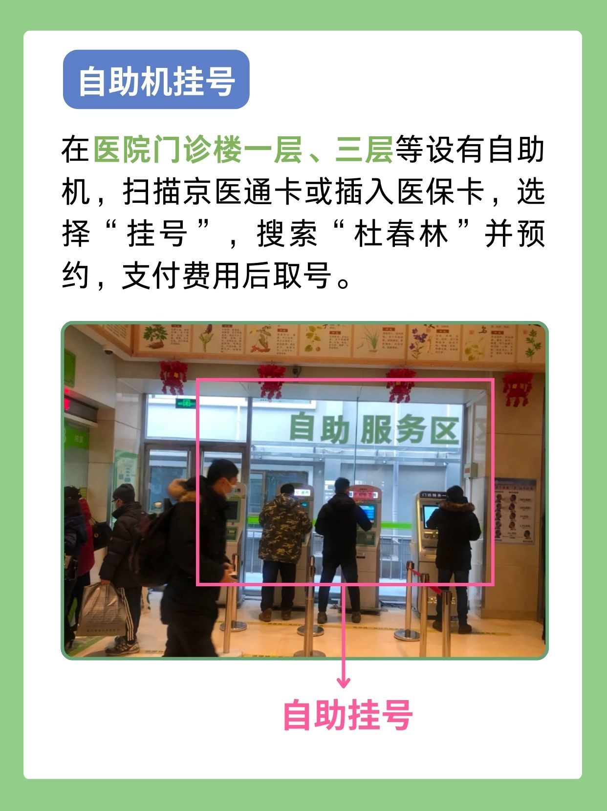 北京中医药大学第三附属医院杜春林医生怎么样？怎么挂号？