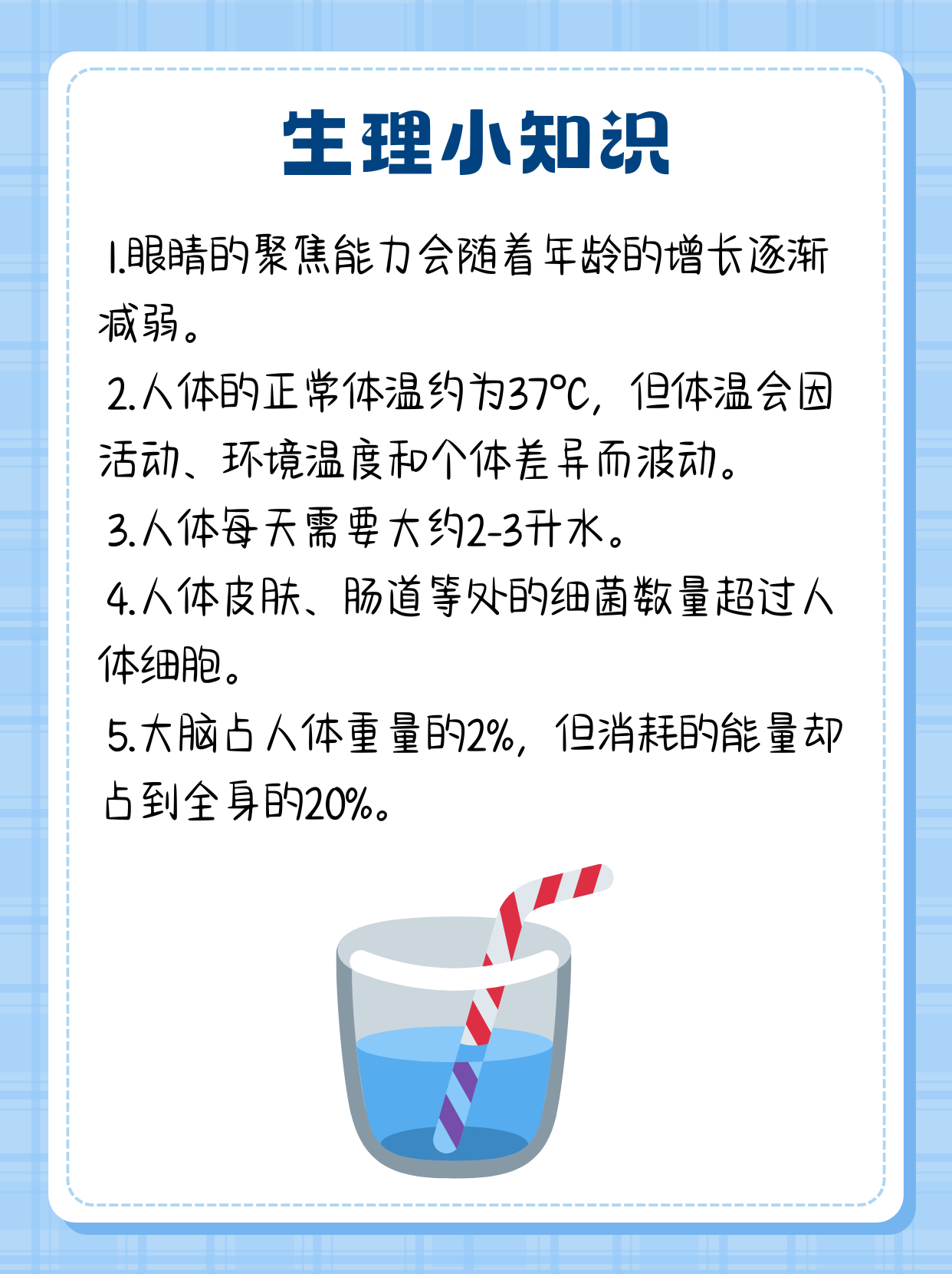 20个你可能不知道的生理小知识