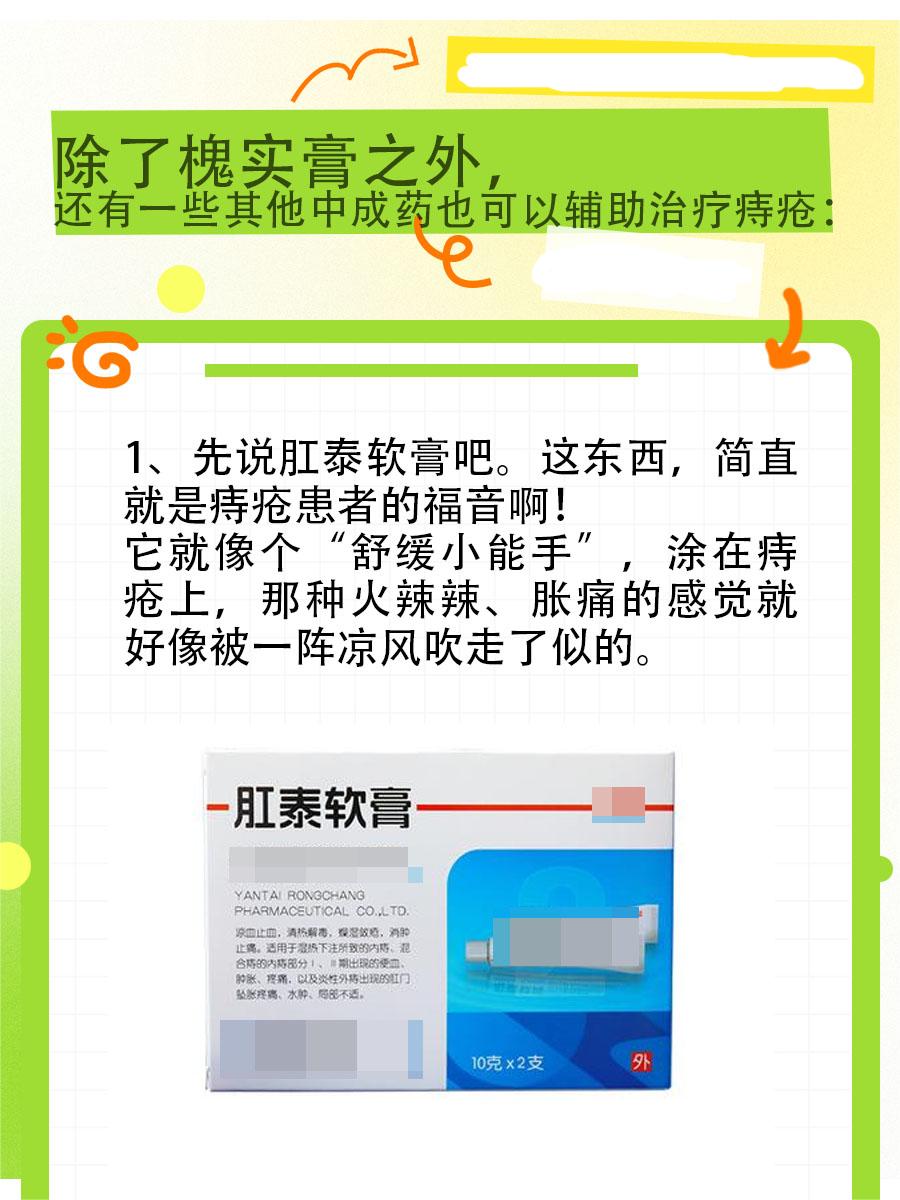 槐实膏与痔疮肉球：一场无形的较量