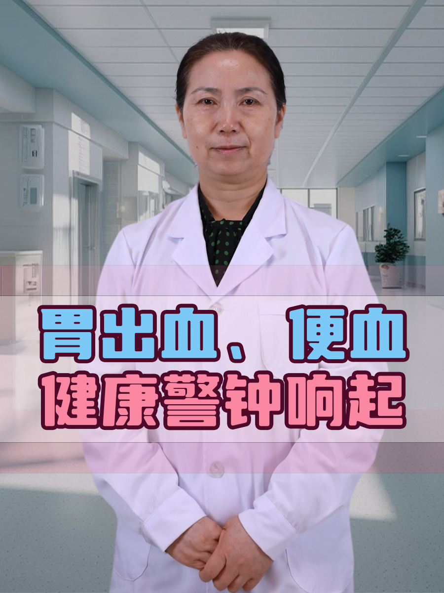 胃出血、便血,健康警钟响起