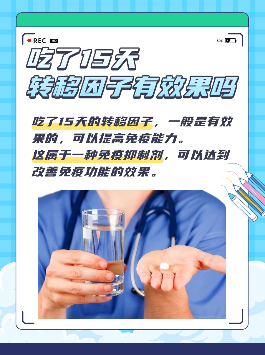 吃了15天转移因子，效果究竟如何？来看看解析