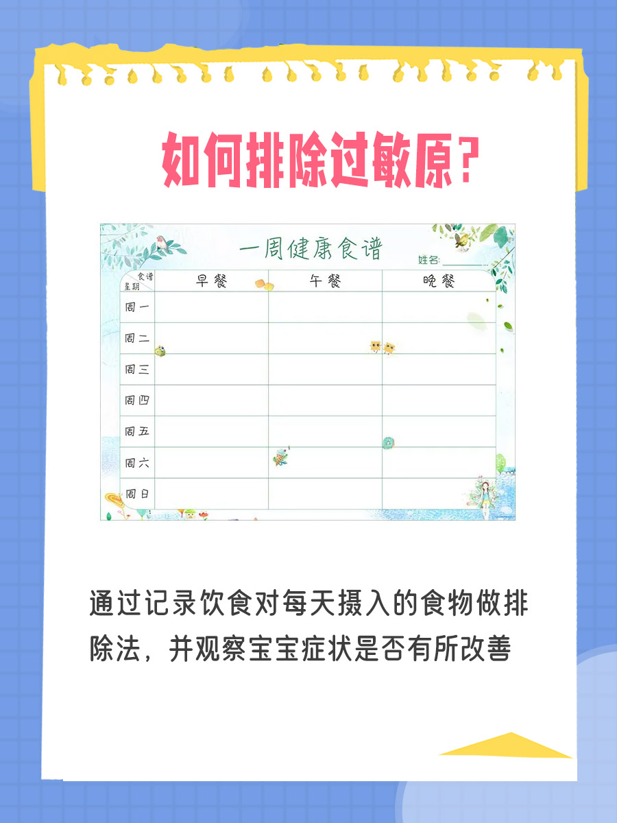 母乳妈妈必看！八大过敏源大揭秘